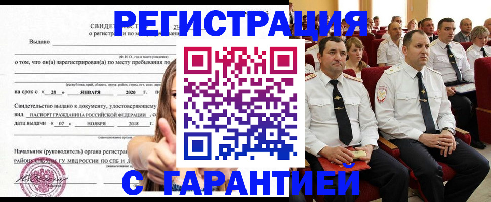 прописка законно в Лузе