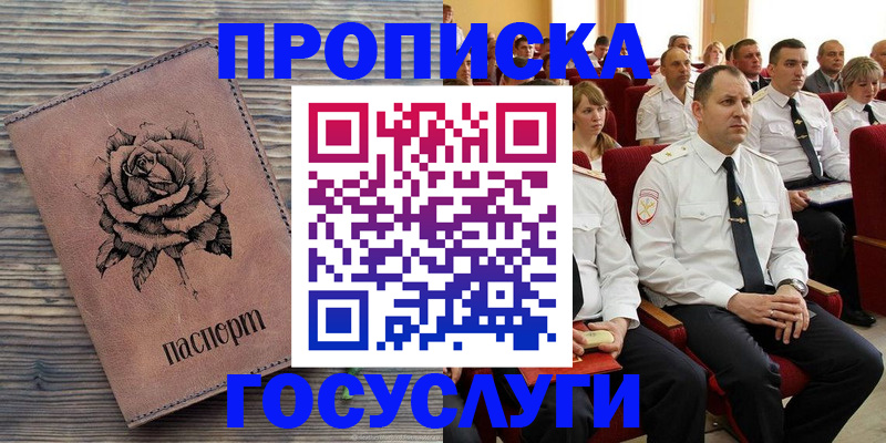 купить прописку в Лузе